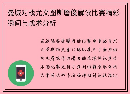 曼城对战尤文图斯詹俊解读比赛精彩瞬间与战术分析