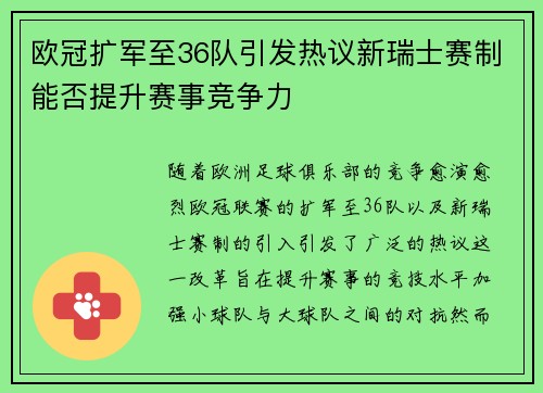 欧冠扩军至36队引发热议新瑞士赛制能否提升赛事竞争力